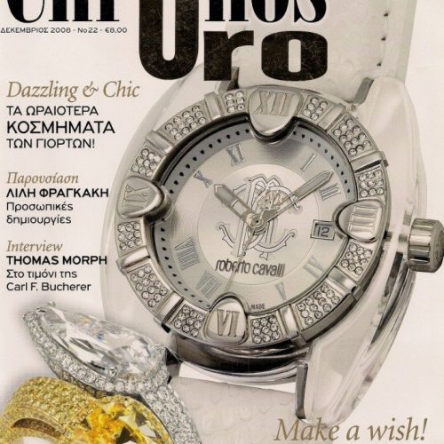 Chronos oro Δεκέμβριος 2008